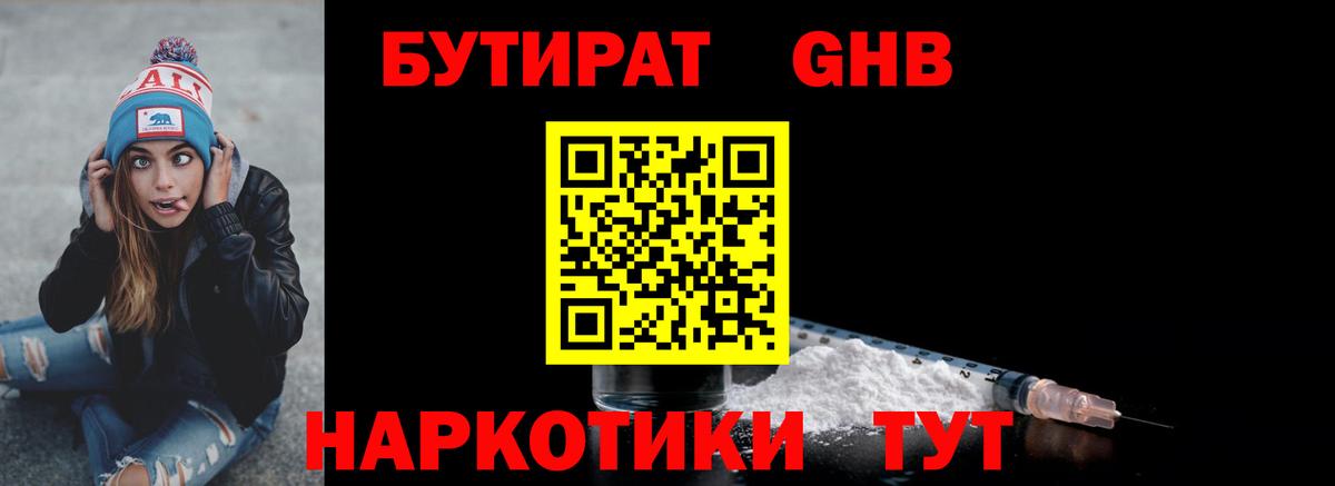Бутират буратино Грозный