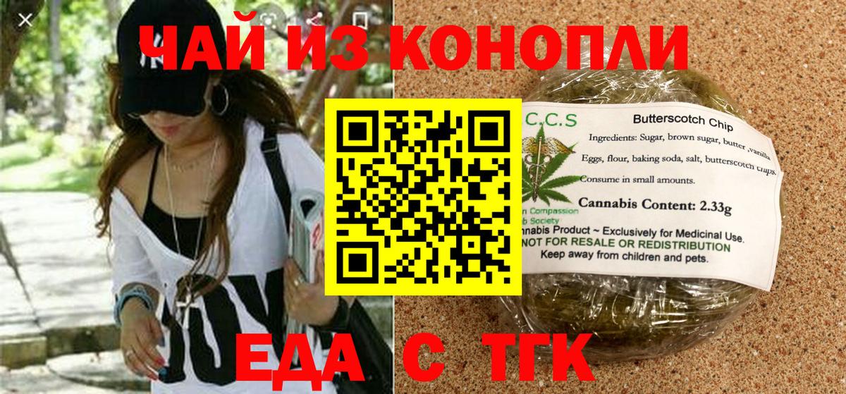Печенье с ТГК конопля Грозный