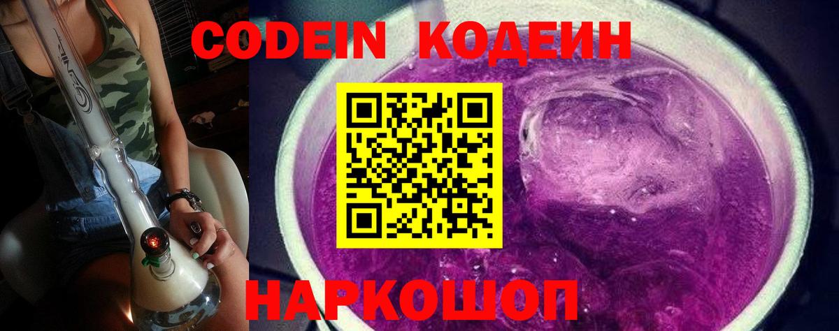 Кодеиновый сироп Lean напиток Lean (лин) Грозный