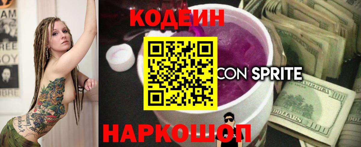 Грозный  Codein Purple Drank  Вход с VPN 